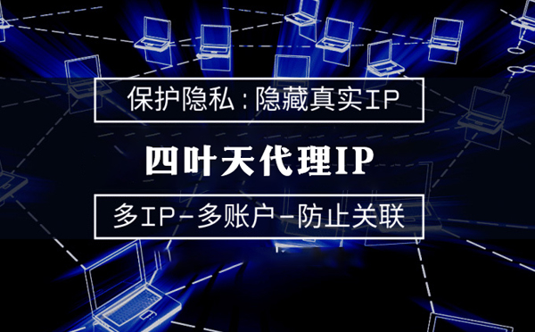 【新疆代理IP】什么是代理ip池？如何提高代理服务器的网速